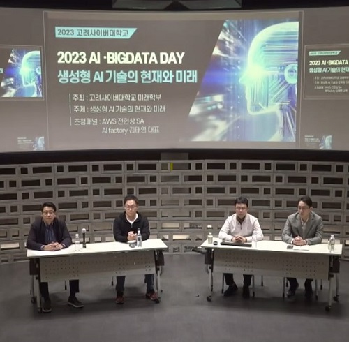 2023년 AI·BigData Day