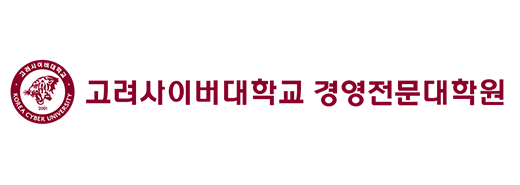고려사이버대학교 경영전문대학원 KOREA CYBER UNIVERSITY GRADUATE SCHOOL OF BUSINESS