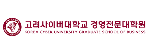 고려사이버대학교 경영전문대학원 KOREA CYBER UNIVERSITY GRADUATE SCHOOL OF BUSINESS