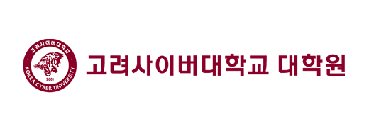 고려사이버대학교 대학원 KOREA CYBER UNIVERSITY GRADUATE SCHOOL