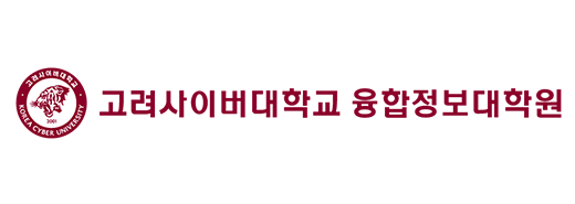 고려사이버대학교 융합정보대학원 The Graduate School of Interdisciplinary Information Studies