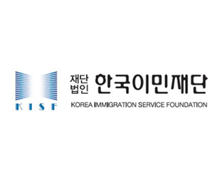 KISF 재단법인 한국이민재단 KOREA IMMIGRATION SERVICE FOUNDATION